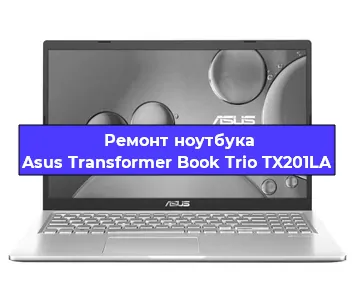 Ремонт ноутбуков Asus Transformer Book Trio TX201LA в Ростове-на-Дону